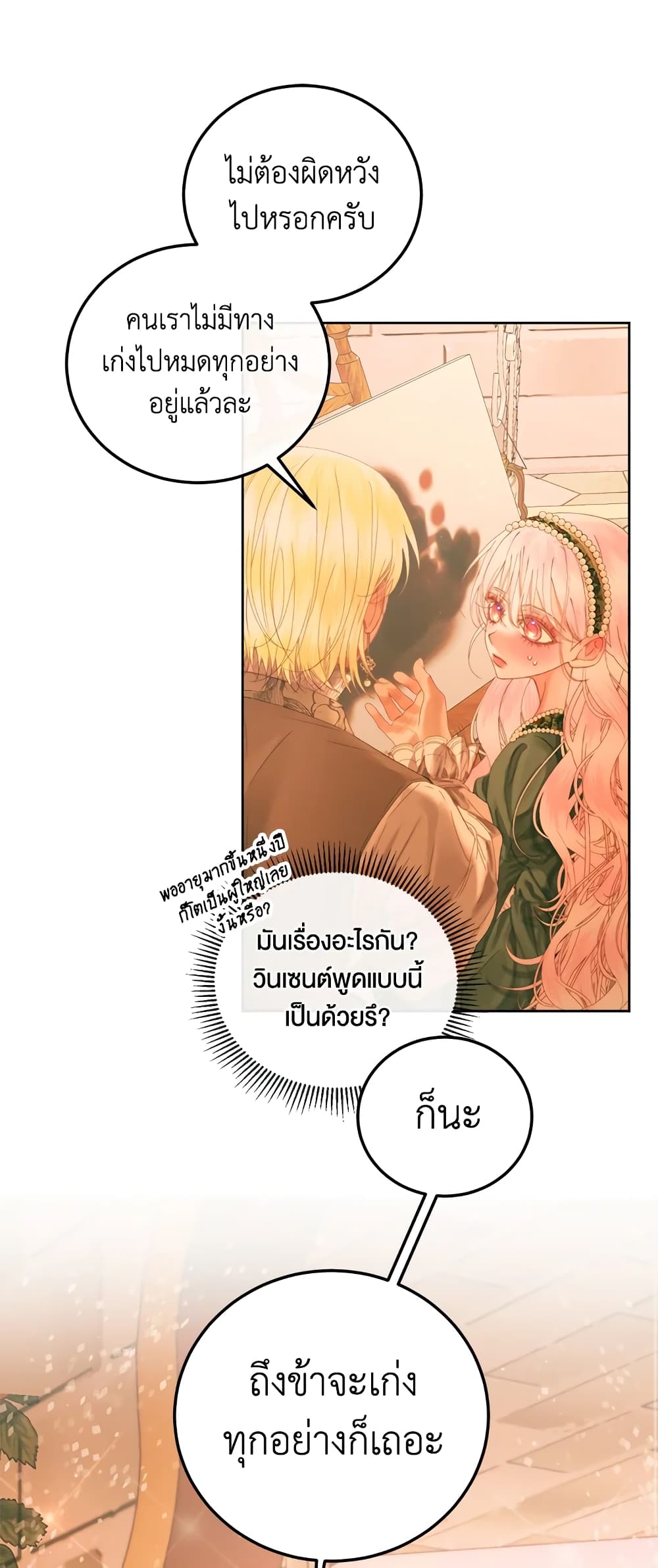 อ่านการ์ตูน Becoming The Villain’s Family 59 ภาพที่ 7