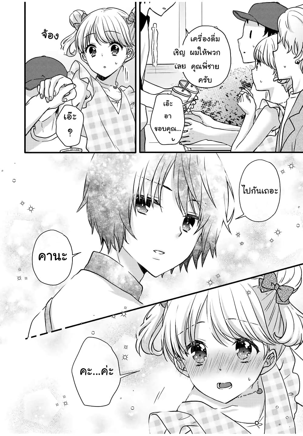 อ่านการ์ตูน Ice Cream Kanojo 28 ภาพที่ 12