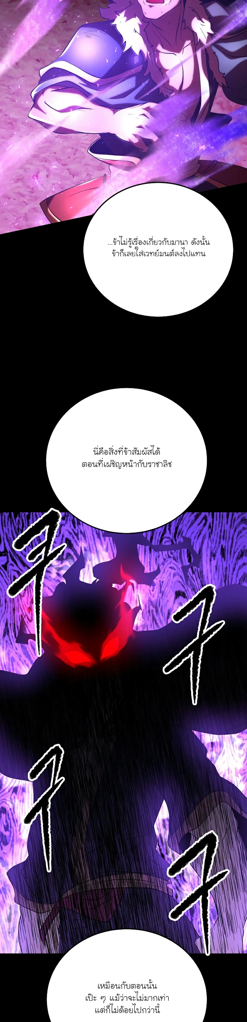 อ่านการ์ตูน The Heavenly Demon Destroys the Lich King’s Murim 81 ภาพที่ 54