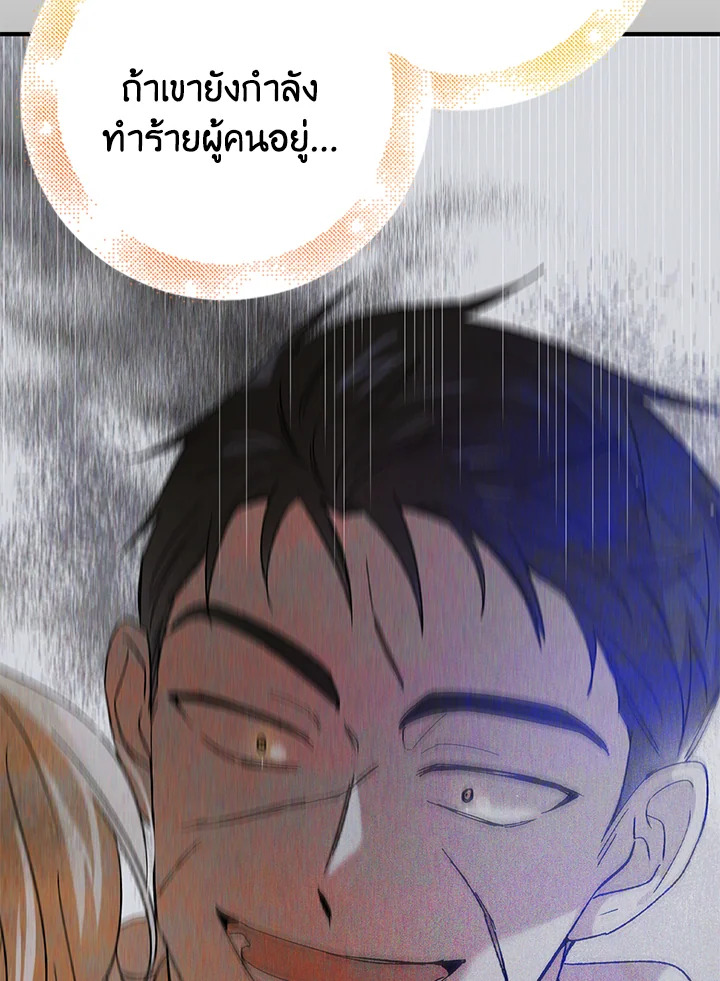 อ่านการ์ตูน A Way to Protect the Lovable You 66 ภาพที่ 84