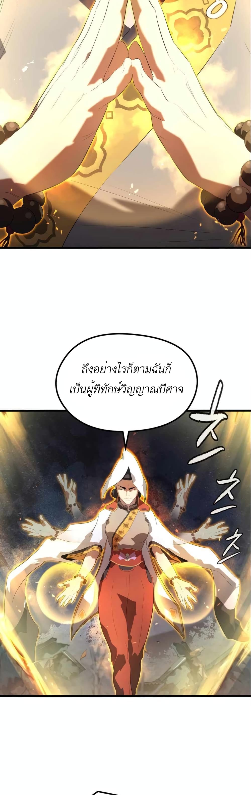 อ่านการ์ตูน Phantom Spirit King 8 ภาพที่ 46