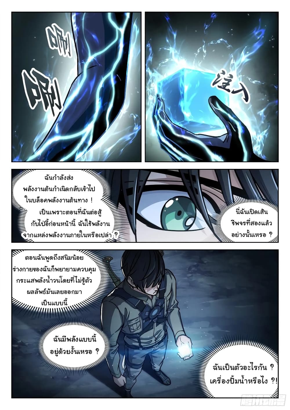 อ่านการ์ตูน Beyond The Sky 101 ภาพที่ 5