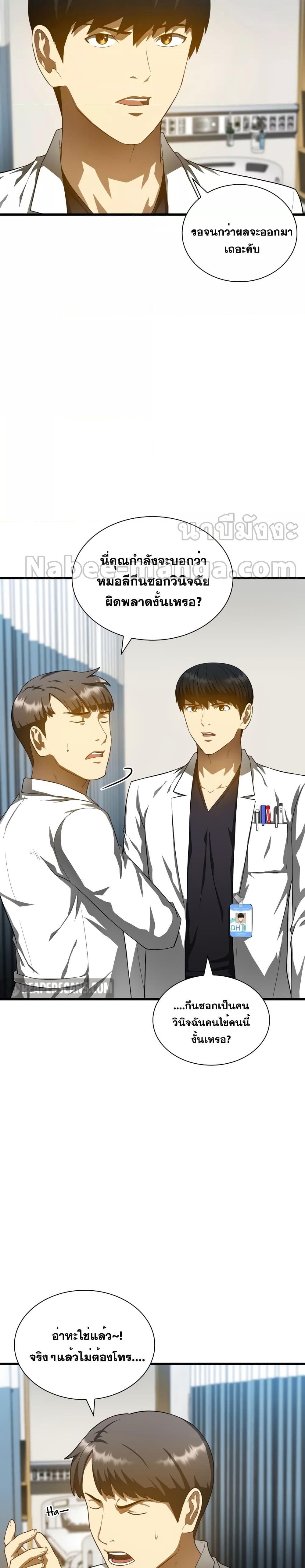 อ่านการ์ตูน Perfect Surgeon 69 ภาพที่ 8