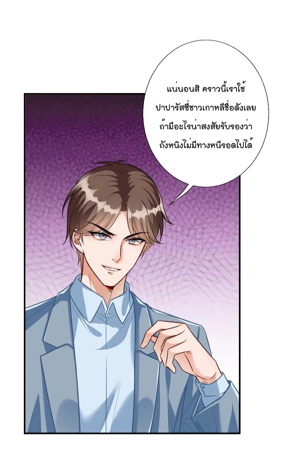 อ่านการ์ตูน Trial Marriage Husband: Need to Work Hard 121 ภาพที่ 4