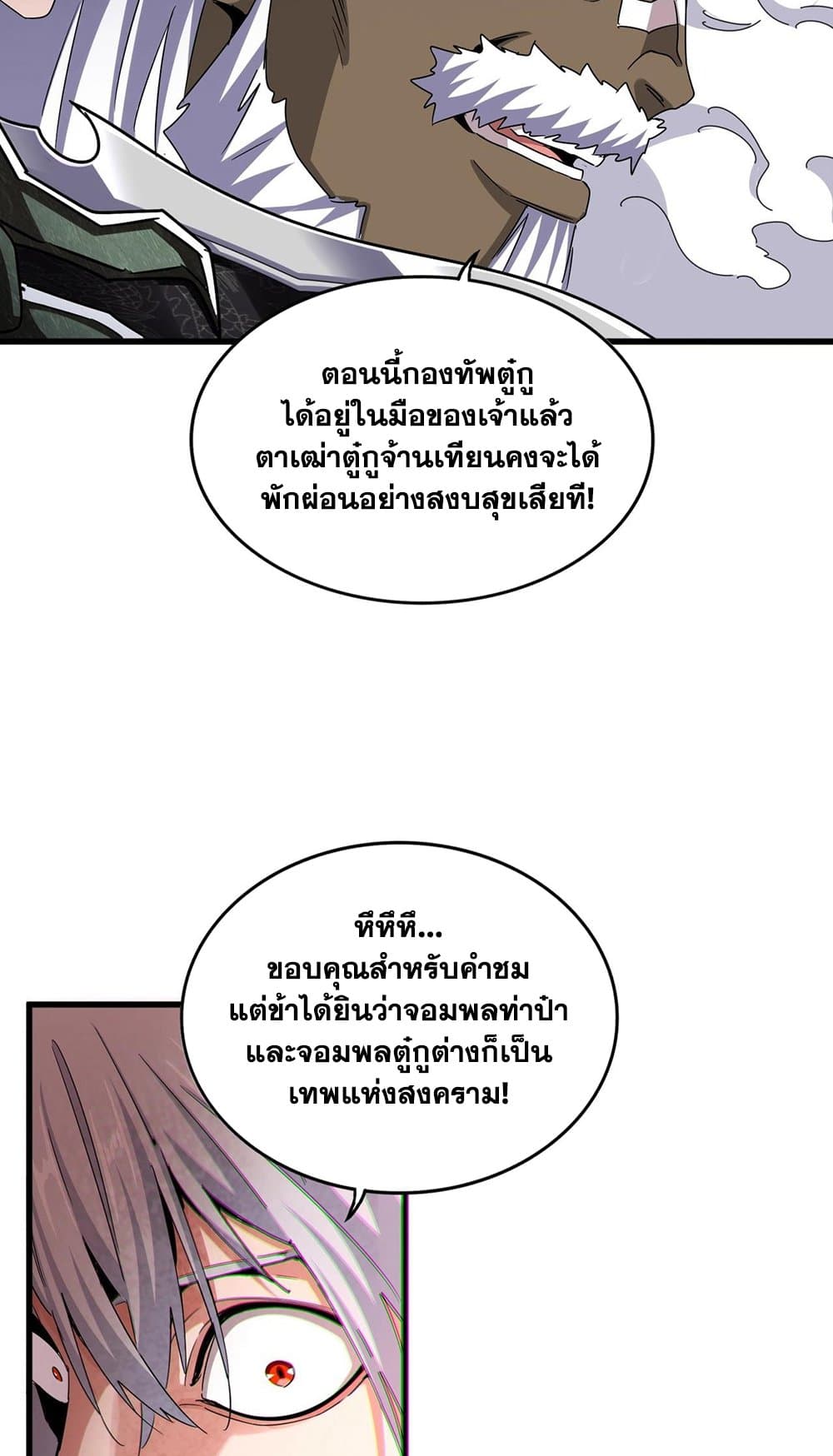 อ่านการ์ตูน Magic Emperor 505 ภาพที่ 38