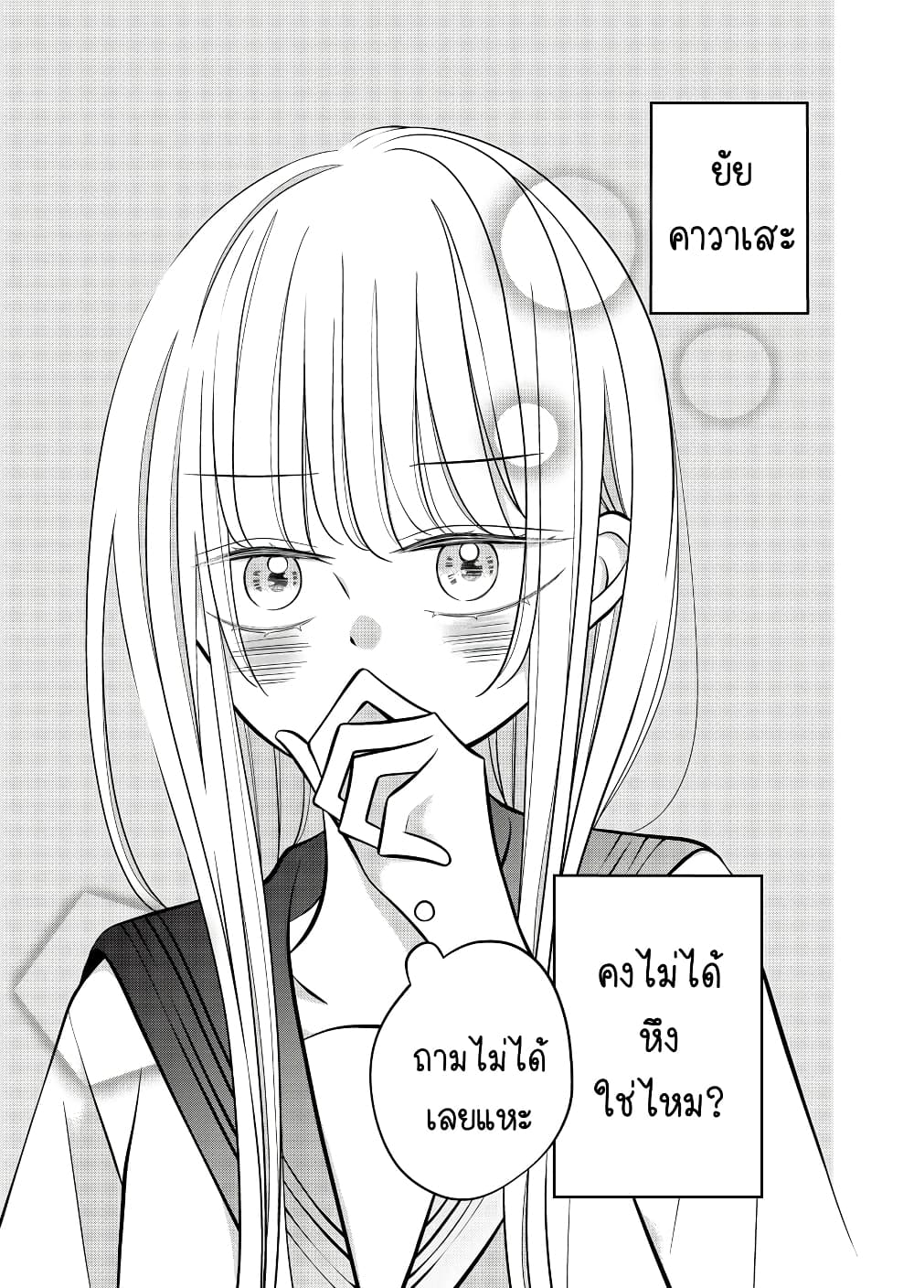 อ่านการ์ตูน The Plain Girl Sitting Next to Me 13 ภาพที่ 1