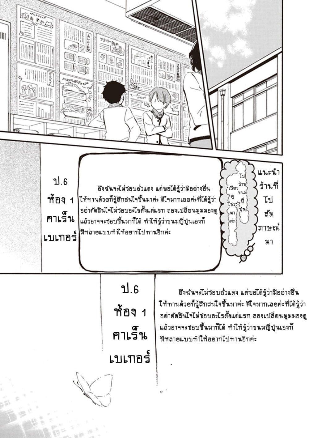 อ่านการ์ตูน Deaimon 25 ภาพที่ 29