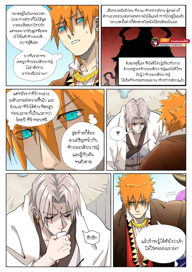 อ่านการ์ตูน Tales of Demons and Gods 447 ภาพที่ 13