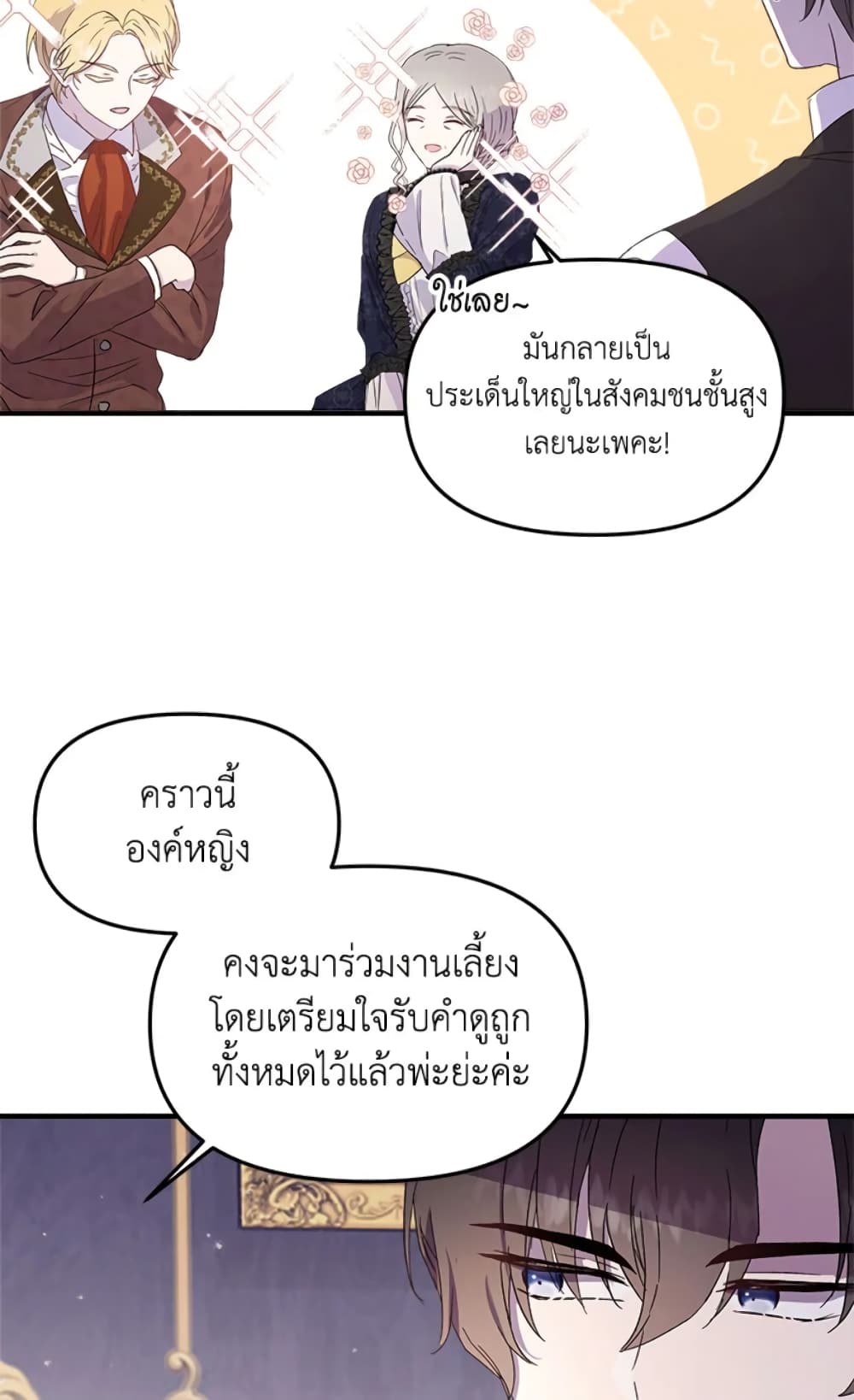 อ่านการ์ตูน I Didn’t Save You To Get Proposed To 3 ภาพที่ 17