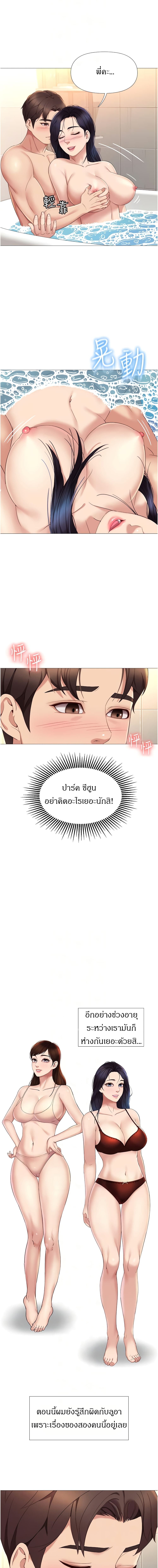 อ่านการ์ตูน Daughter Friend 9 ภาพที่ 8