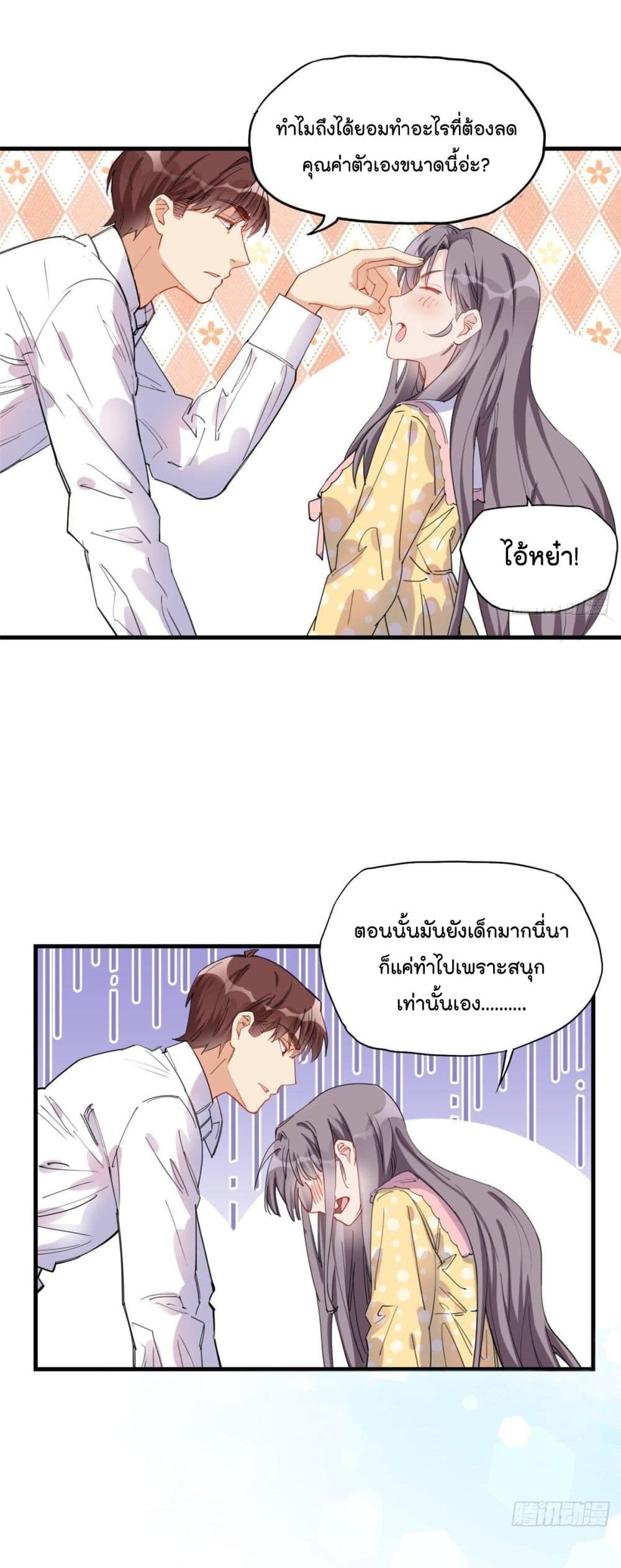 อ่านการ์ตูน Find me in your heart 32 ภาพที่ 3