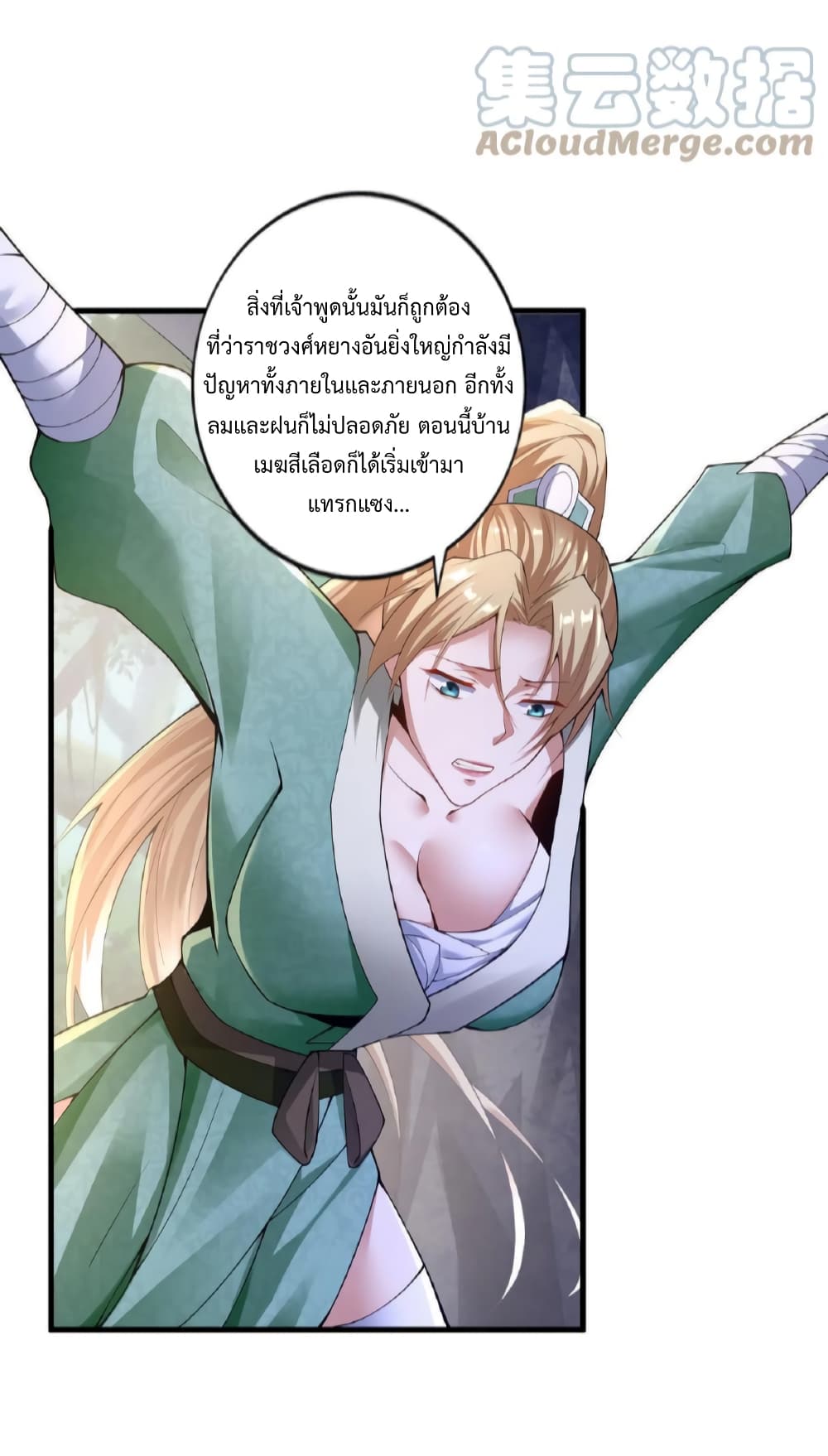 อ่านการ์ตูน I Was Summoned to Help The Empress 5 ภาพที่ 17