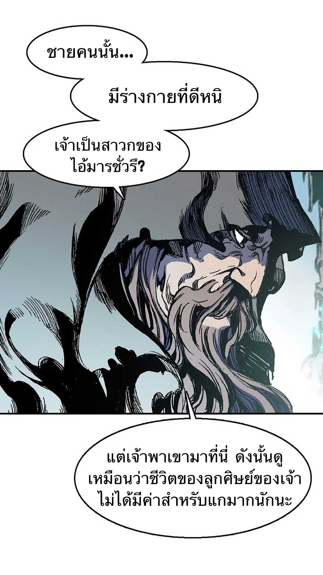 อ่านการ์ตูน Memoir Of The King Of War 12 ภาพที่ 22