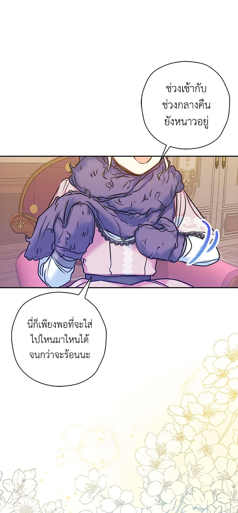 อ่านการ์ตูน The Villainess’s Daughter 24 ภาพที่ 47