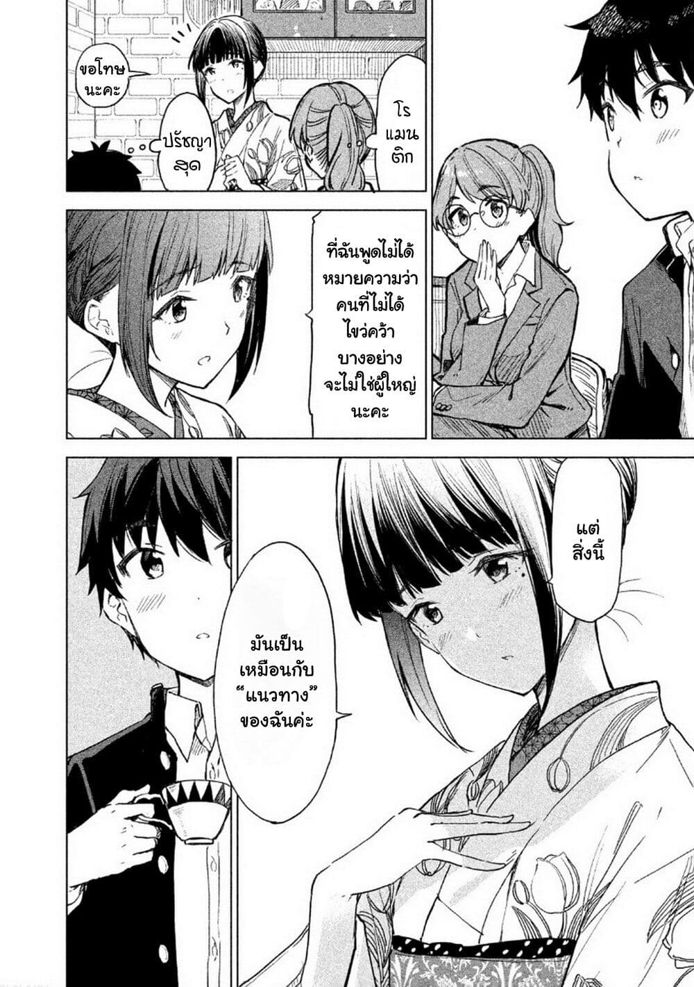 อ่านการ์ตูน Coffee wo Shidzuka ni 4 ภาพที่ 19