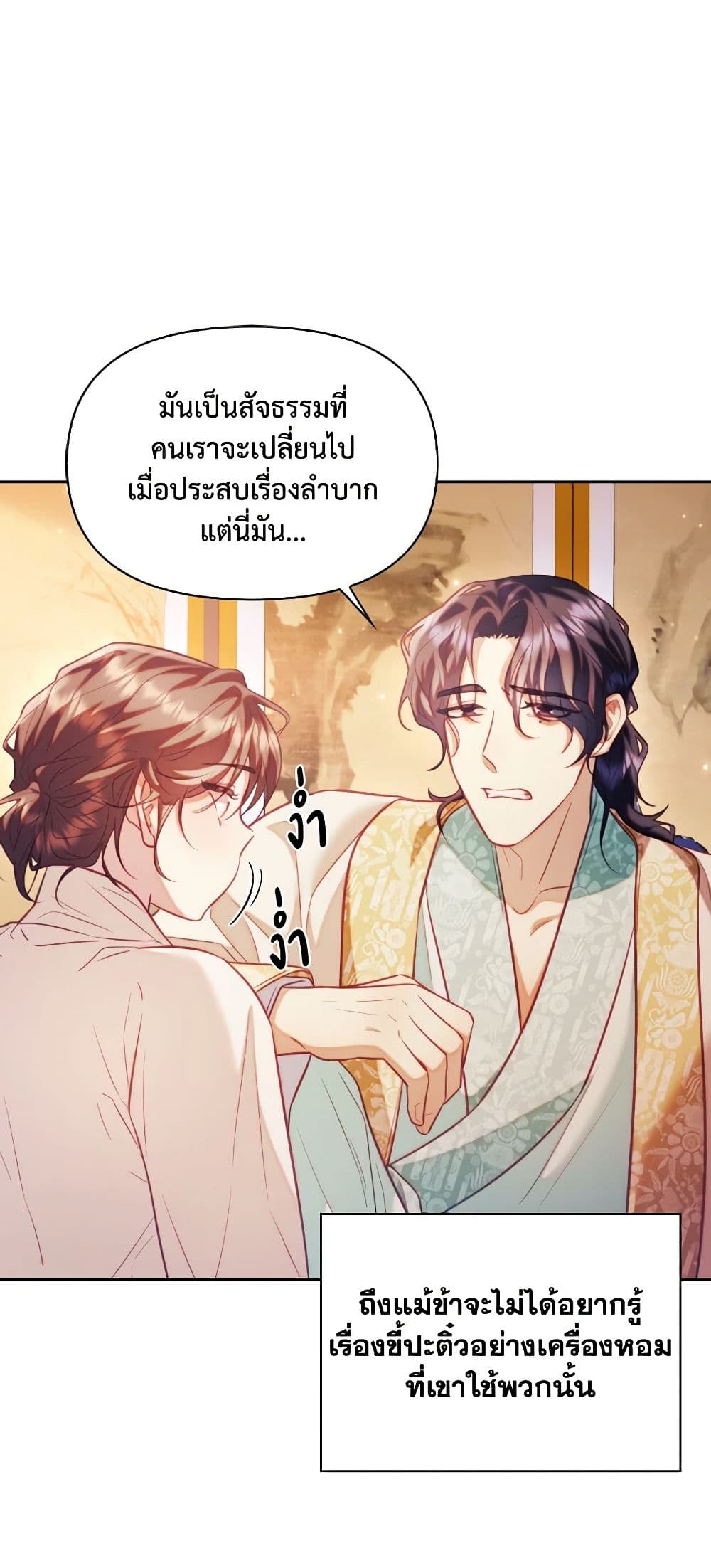 อ่านการ์ตูน Moonrise by the Cliff 50 ภาพที่ 31