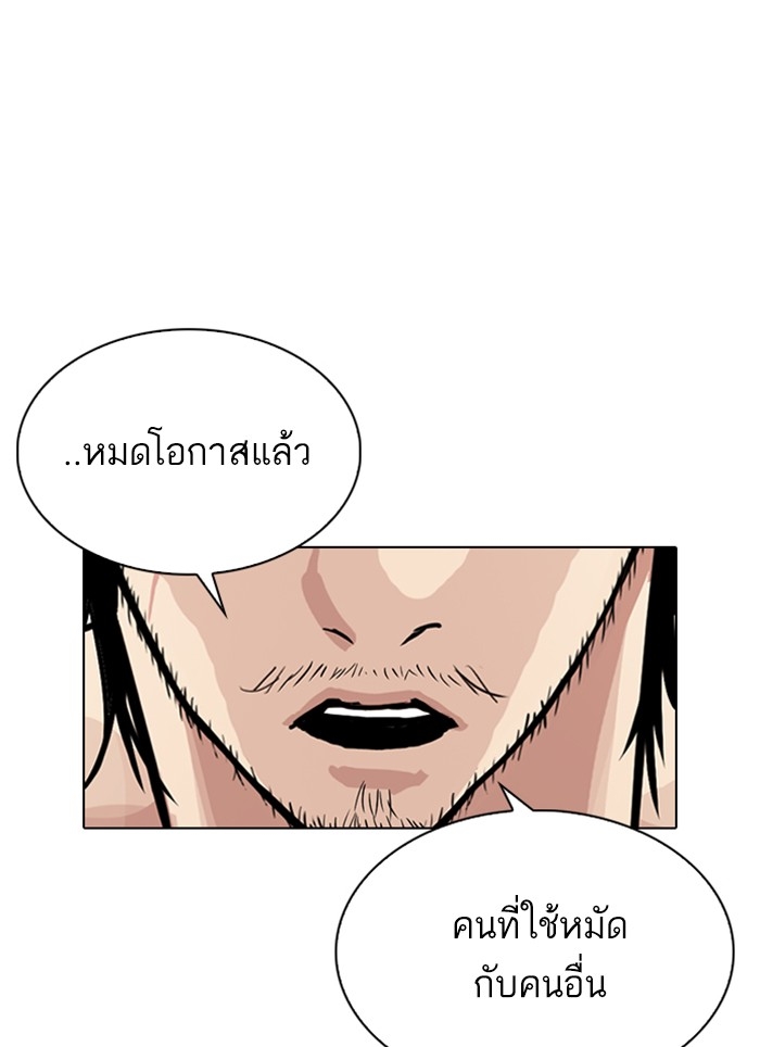 อ่านการ์ตูน Lookism 320 ภาพที่ 145