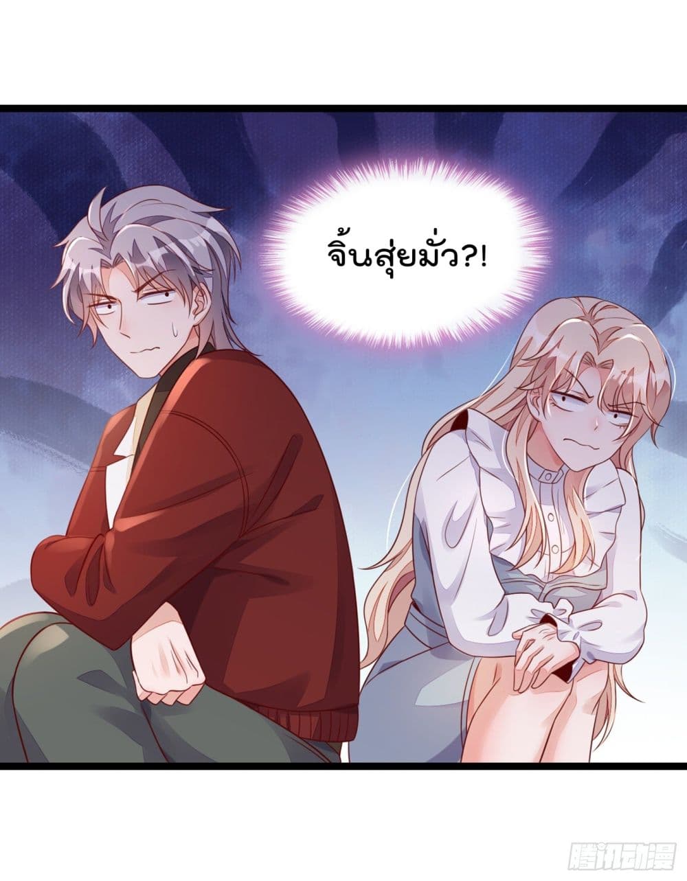 อ่านการ์ตูน Whispers of The Devil 24 ภาพที่ 18