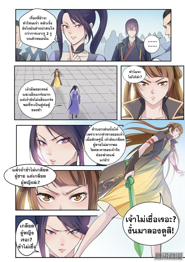 อ่านการ์ตูน Bailian Chengshen 64 ภาพที่ 10