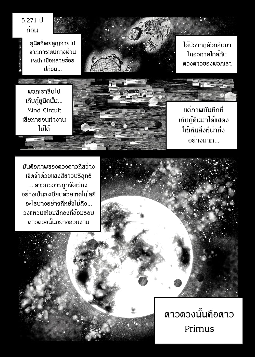 อ่านการ์ตูน Path A waY 169 ภาพที่ 14