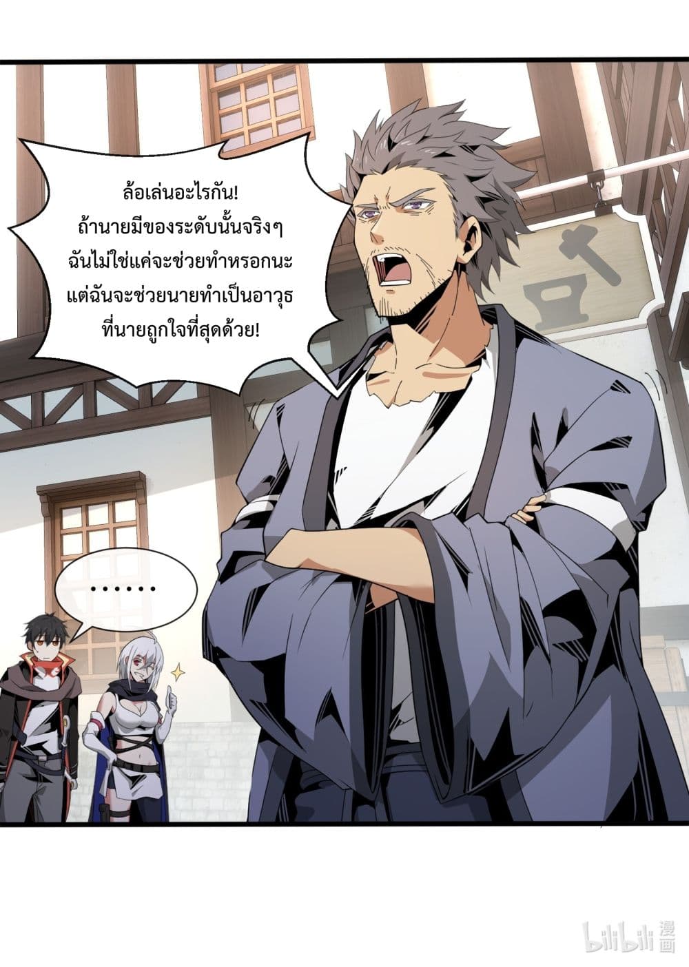 อ่านการ์ตูน Although I Obtained A Rare Profession, I’m Being Hunt Down By The Whole Server 5 ภาพที่ 82