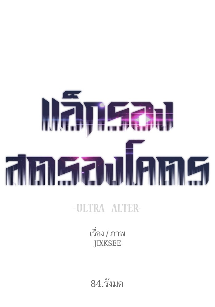 อ่านการ์ตูน Ultra Alter 84 ภาพที่ 1