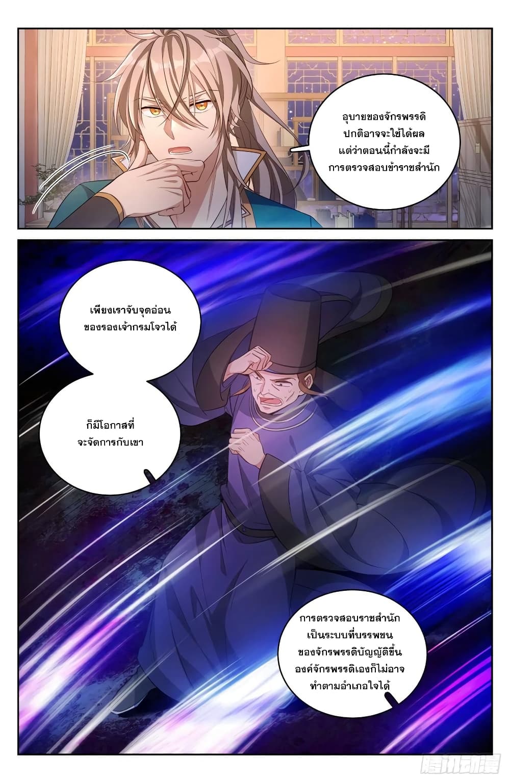 อ่านการ์ตูน Nightwatcher 49 ภาพที่ 6