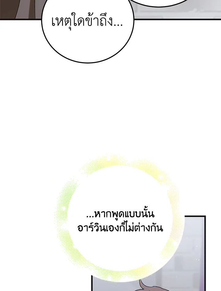 อ่านการ์ตูน A Way to Protect the Lovable You 97 ภาพที่ 69