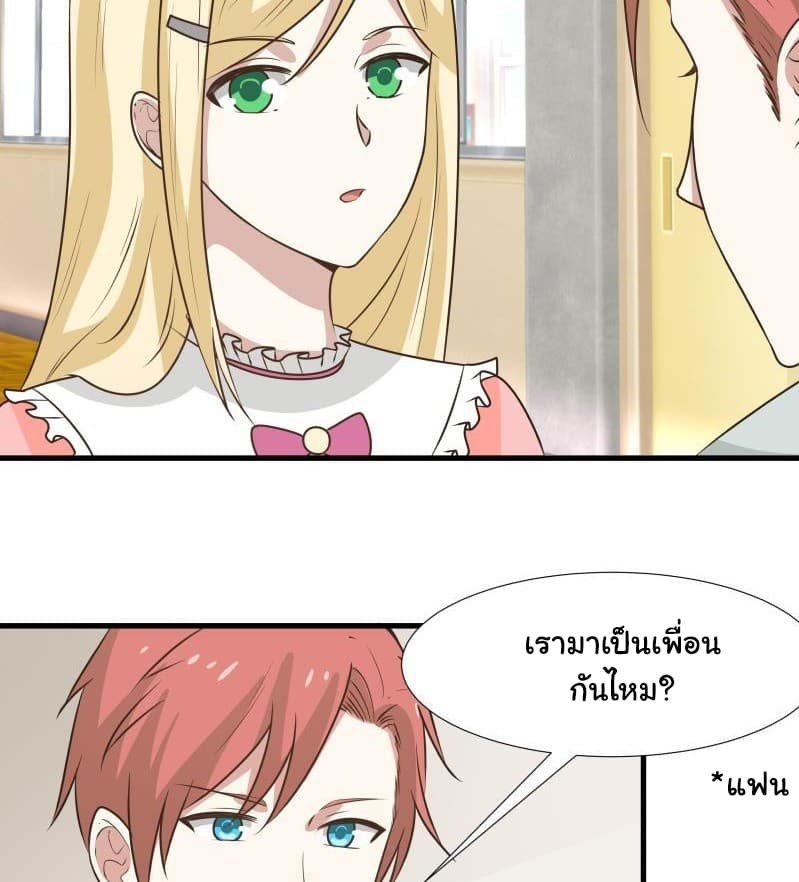 อ่านการ์ตูน I Have a Dragon in My Body 91 ภาพที่ 12