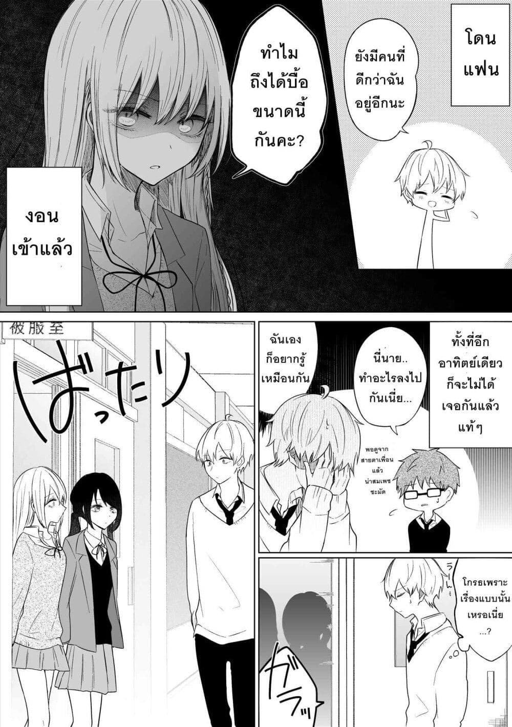 อ่านการ์ตูน Ichizu Bitch Chan 16 ภาพที่ 13