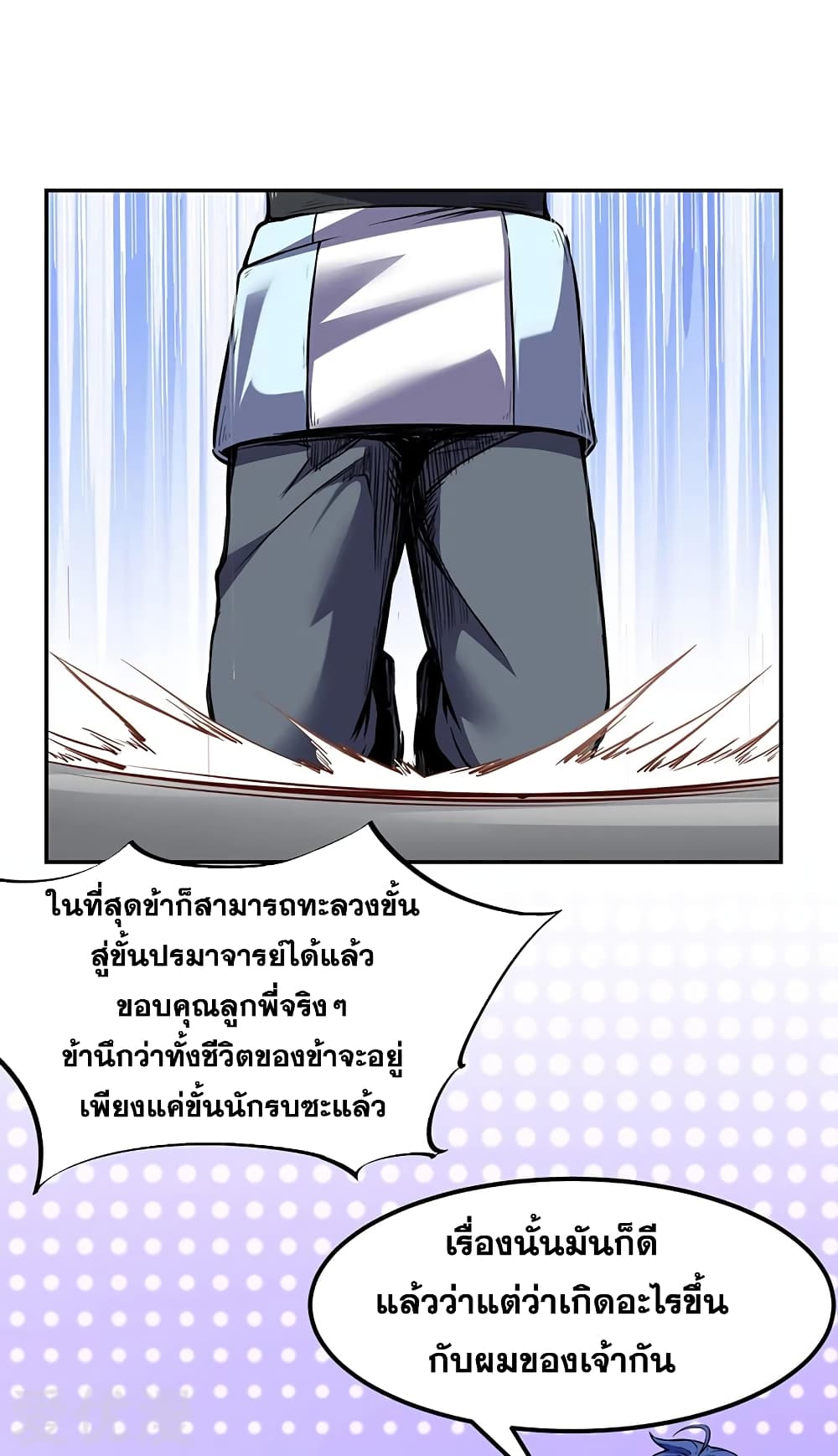 อ่านการ์ตูน WuDao Du Zun 219 ภาพที่ 29