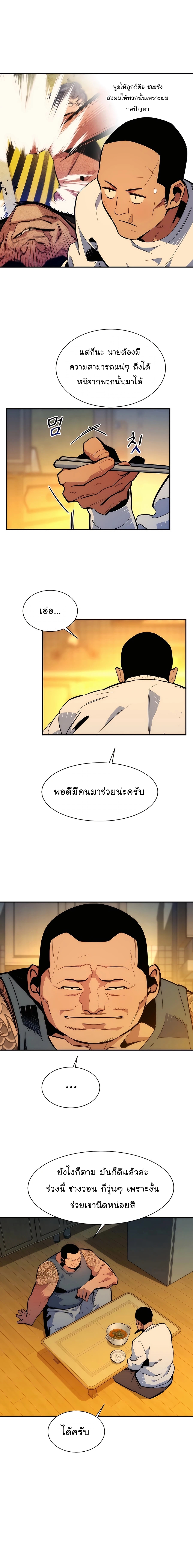 อ่านการ์ตูน Auto Hunting With My Clones 38 ภาพที่ 13