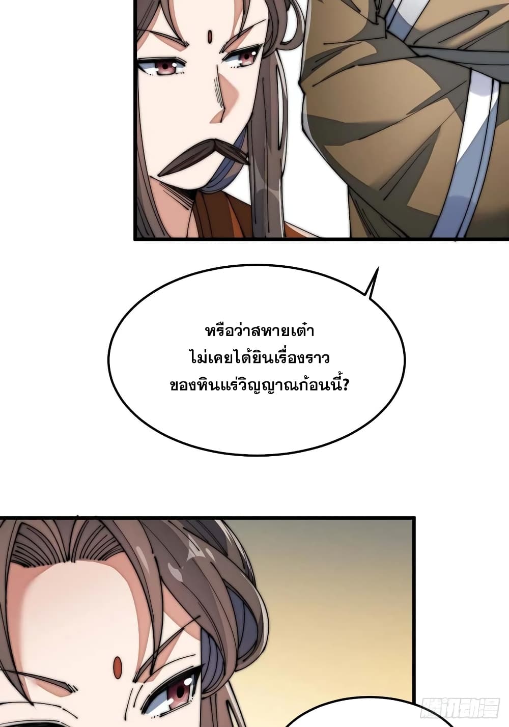 อ่านการ์ตูน I’m Really Not the Son of Luck 9 ภาพที่ 49