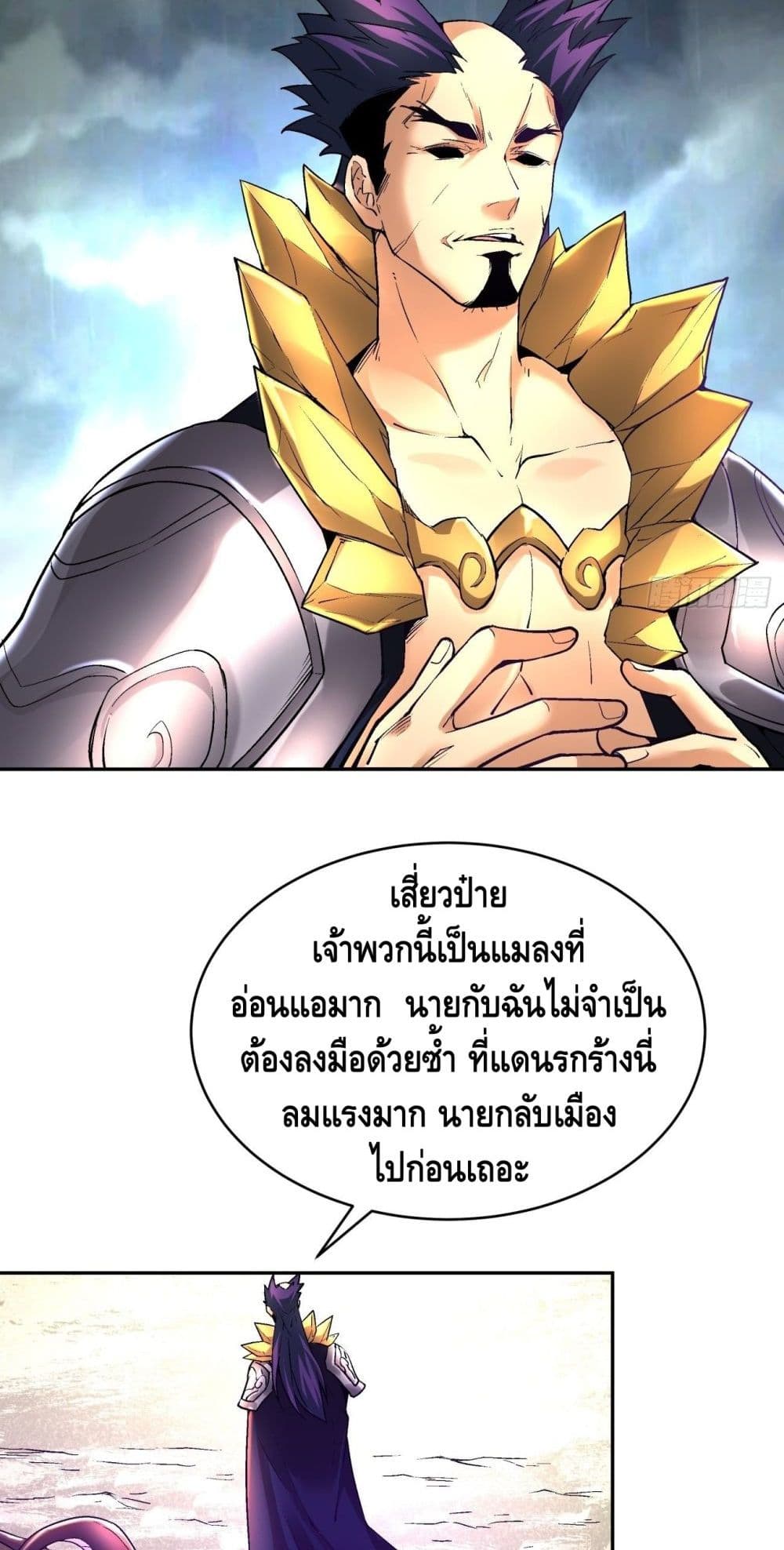 อ่านการ์ตูน I’m the Richest 45 ภาพที่ 35