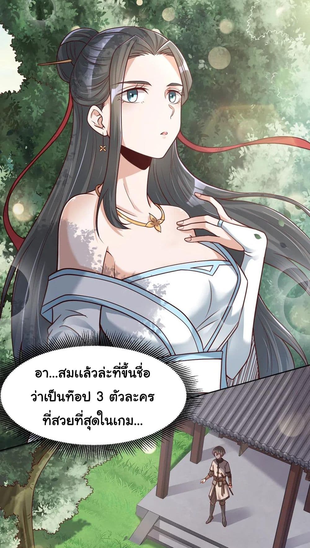 อ่านการ์ตูน A Card System To Create Harem in The Game 12 ภาพที่ 9