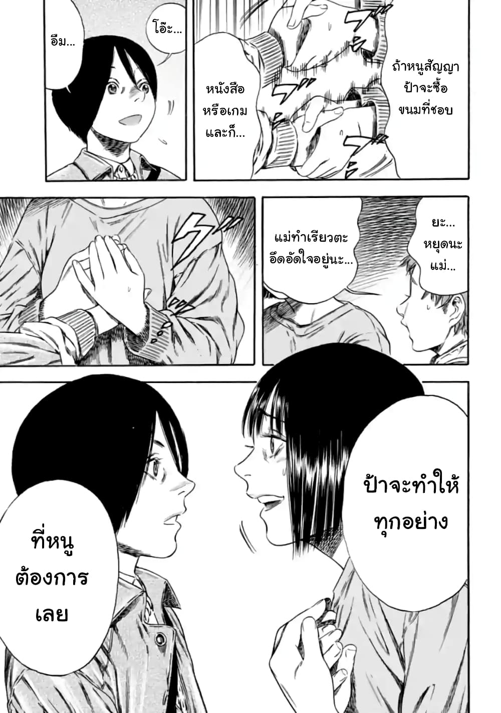 อ่านการ์ตูน Mother Parasite 2 ภาพที่ 21