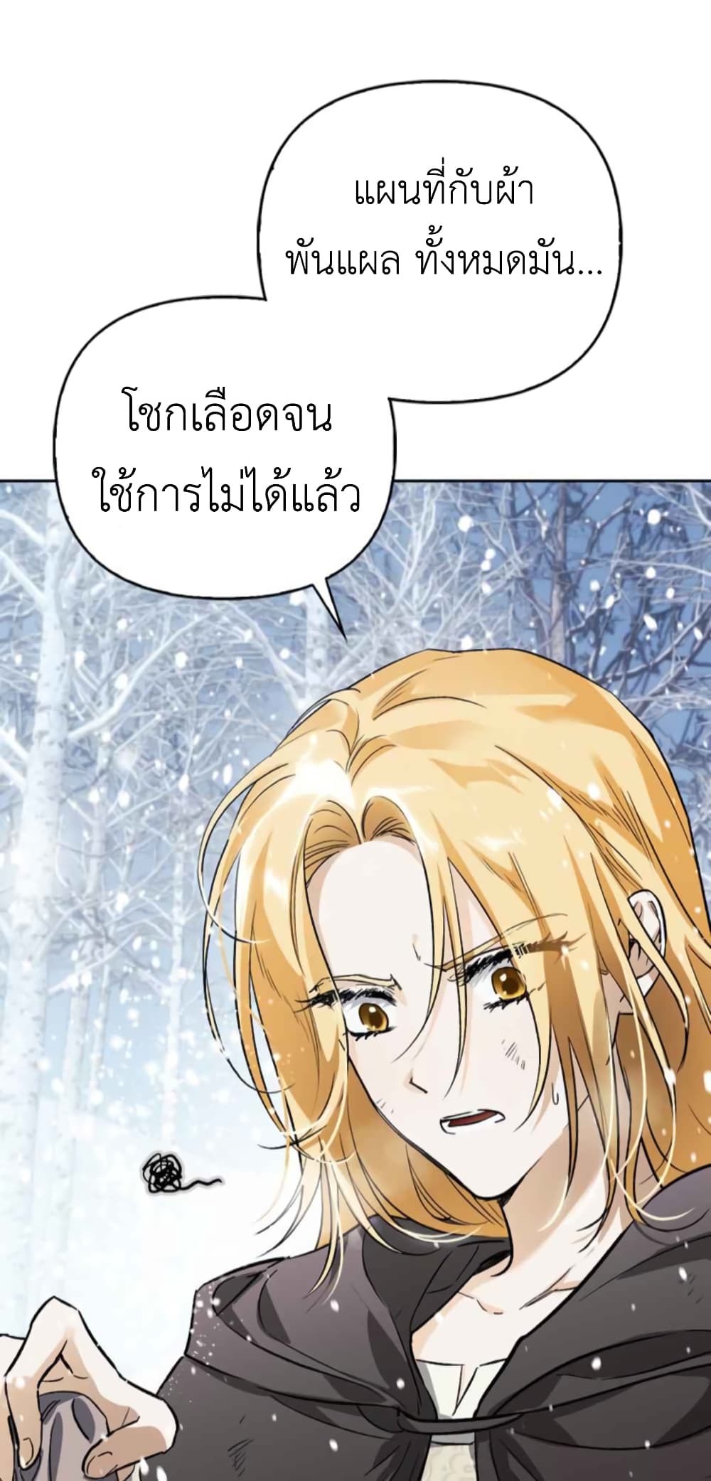 อ่านการ์ตูน I Tamed My Ex-Husband’s Mad Dog 3 ภาพที่ 53