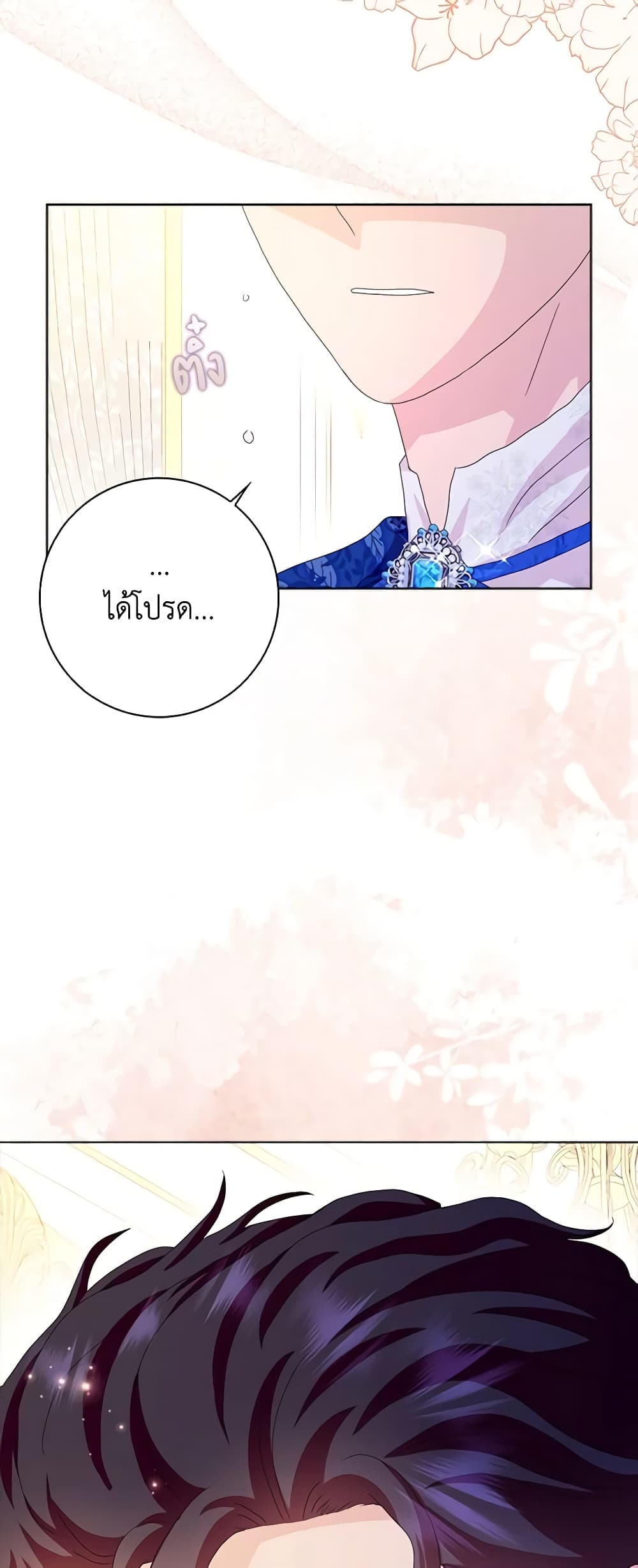 อ่านการ์ตูน When I Quit Being A Wicked Mother-in-law, Everyone Became Obsessed With Me 52 ภาพที่ 41