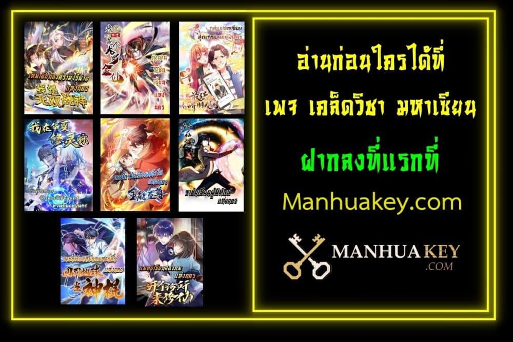 อ่านการ์ตูน The Legend God King in The City 300 ภาพที่ 32