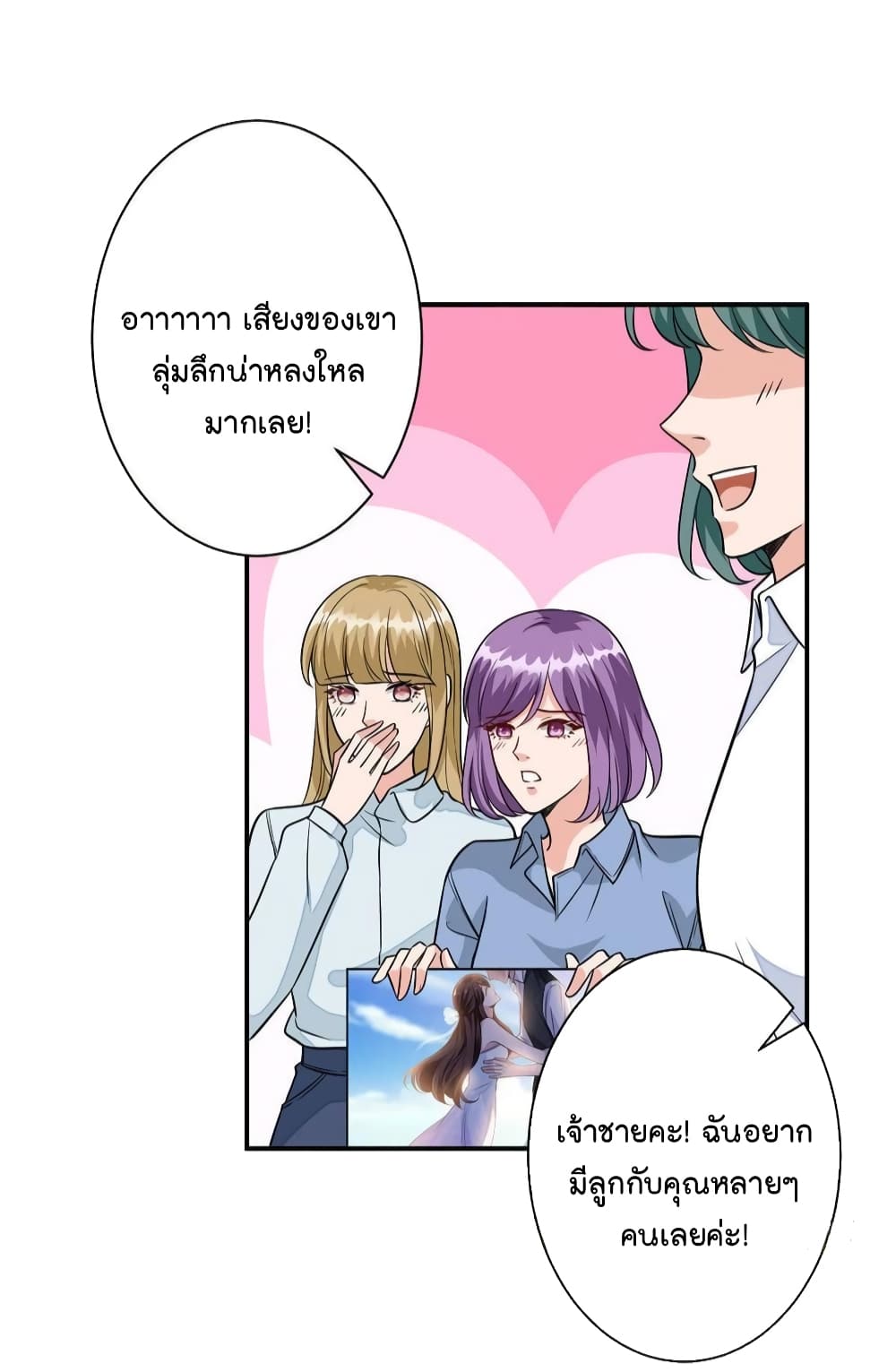 อ่านการ์ตูน Trial Marriage Husband: Need to Work Hard 117 ภาพที่ 20