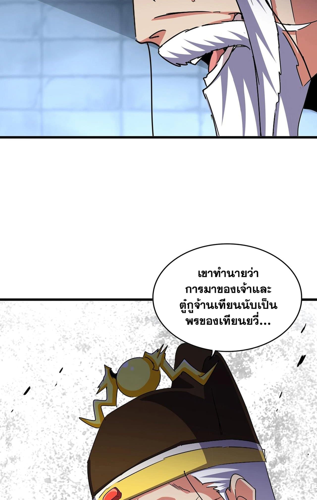 อ่านการ์ตูน Magic Emperor 508 ภาพที่ 56