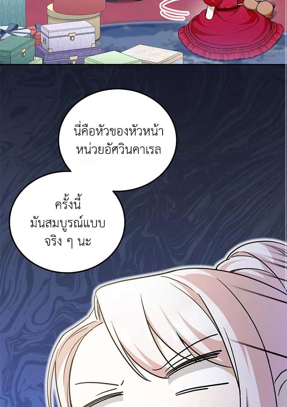 อ่านการ์ตูน The Wicked Little Princess 74 ภาพที่ 63