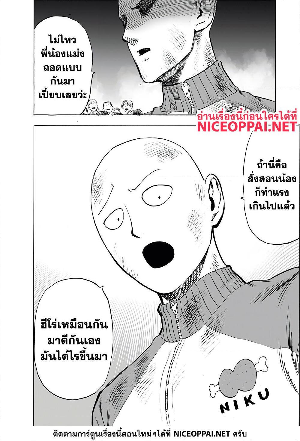 อ่านการ์ตูน One Punch Man 177 ภาพที่ 34