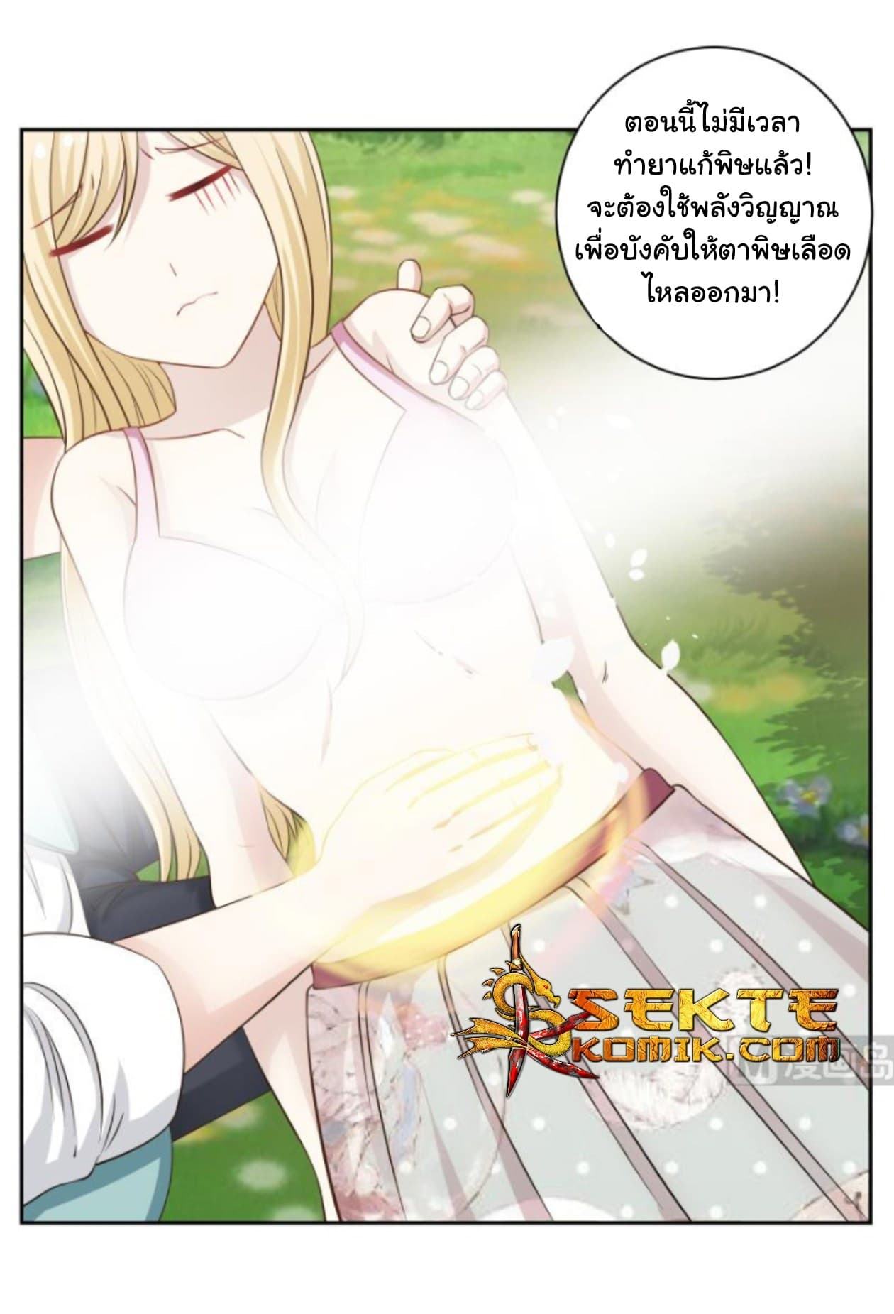 อ่านการ์ตูน I Have a Dragon in My Body 55 ภาพที่ 15