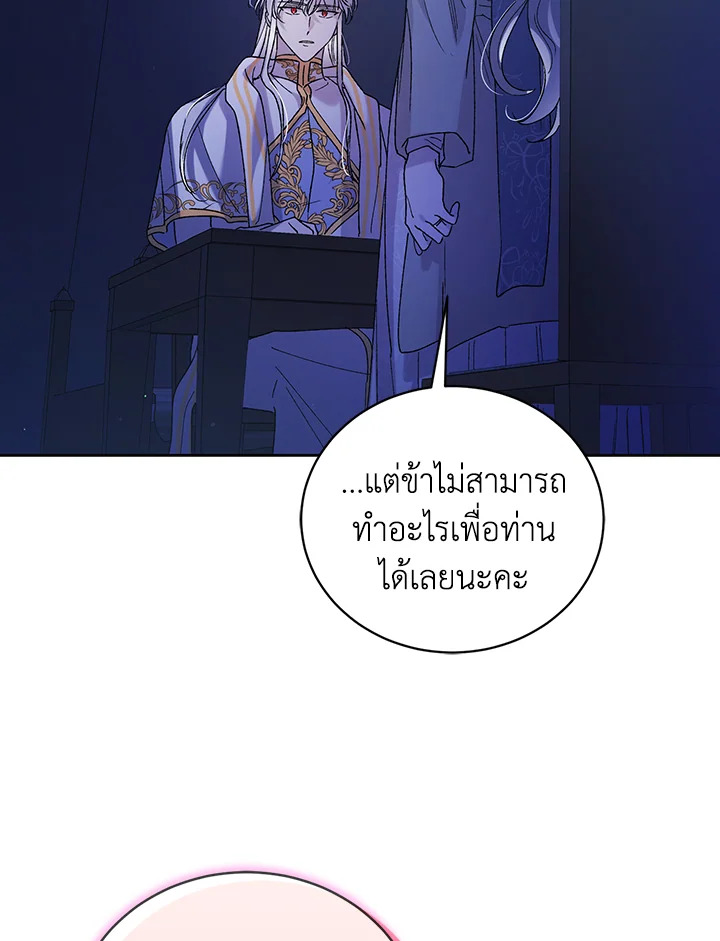 อ่านการ์ตูน A Way to Protect the Lovable You 39 ภาพที่ 66