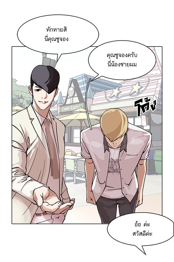 อ่านการ์ตูน Lookism 147 ภาพที่ 86