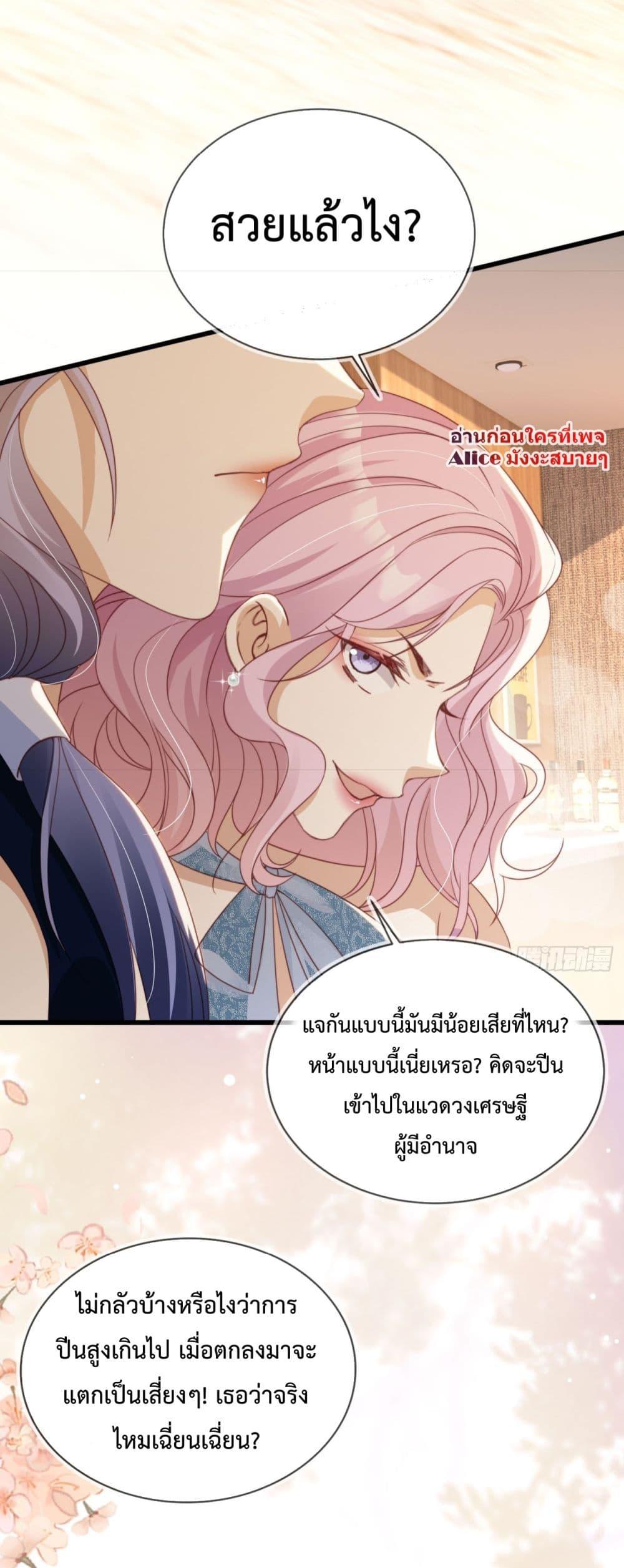 อ่านการ์ตูน After Rebirth, I Married a Disabled Boss 8 ภาพที่ 30