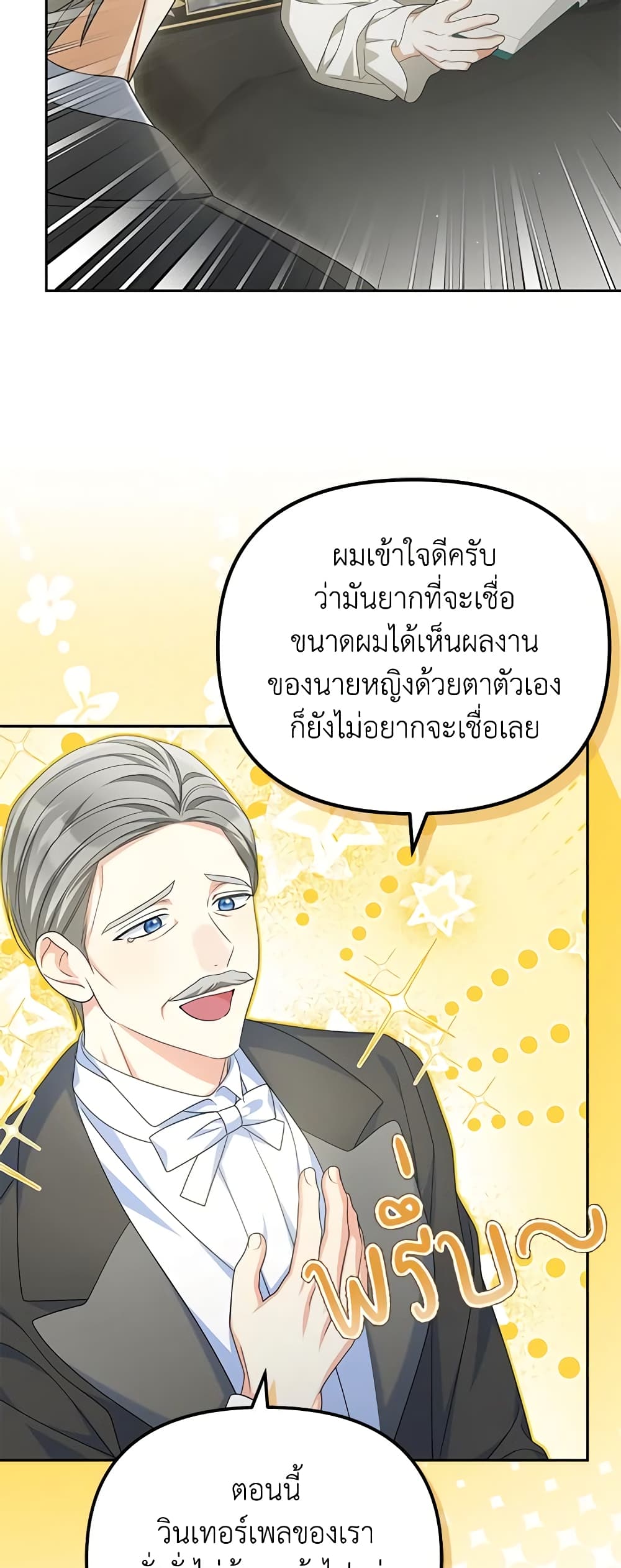 อ่านการ์ตูน Why Are You Obsessed With Your Fake Wife 32 ภาพที่ 17