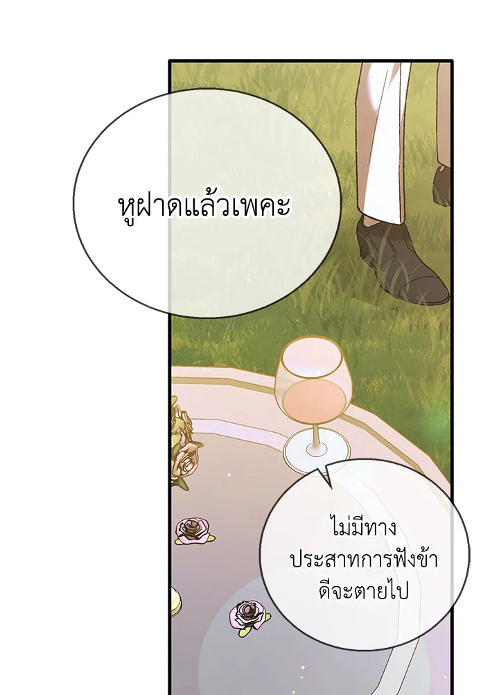 อ่านการ์ตูน A Way to Protect the Lovable You 74 ภาพที่ 77