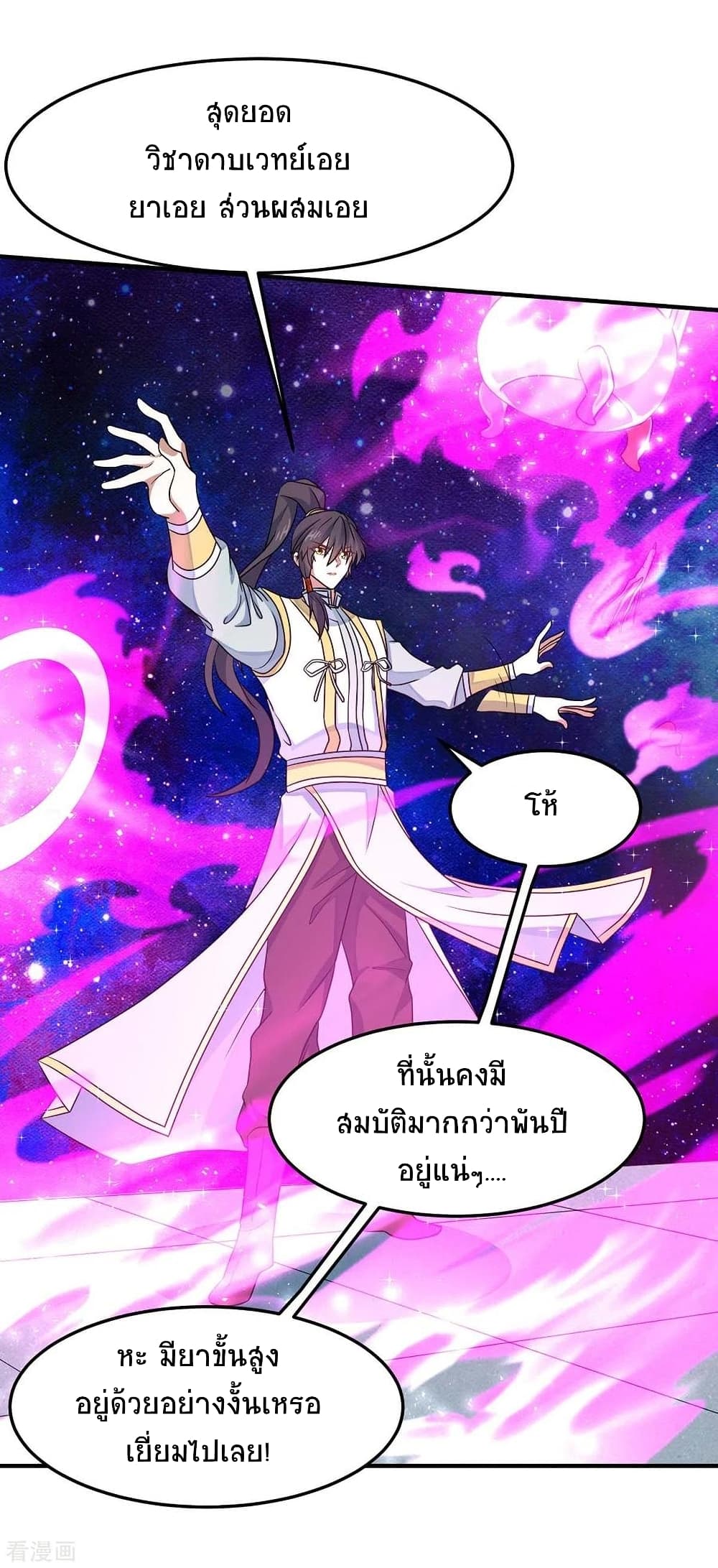 อ่านการ์ตูน Return of Divine Emperor 159 ภาพที่ 10